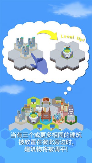 六角城市 截图2