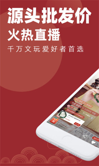 爱藏网app 1