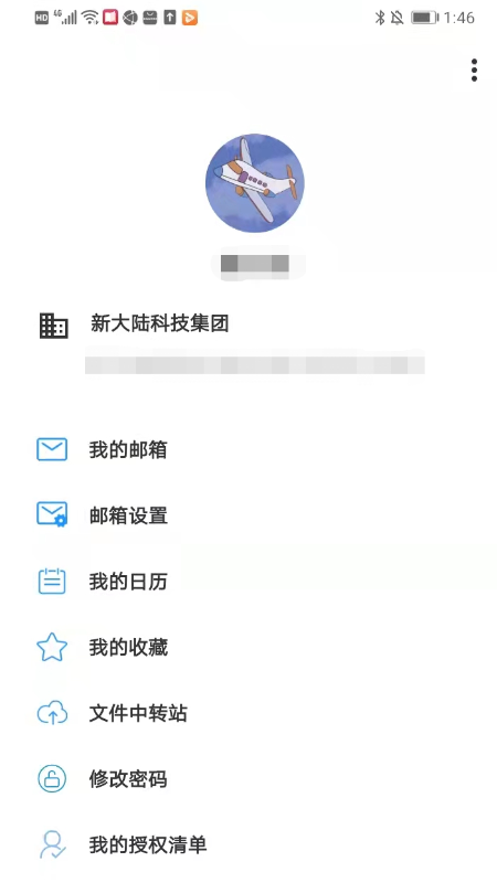 新大陆app 截图2