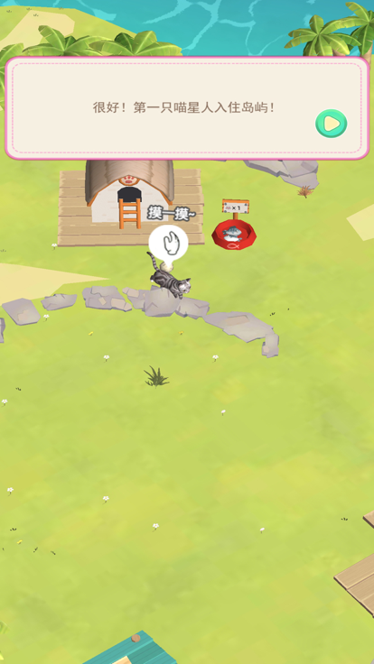 萌猫度假村 截图3