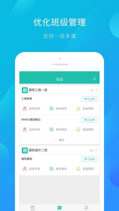 建筑云课（老师端）app 1