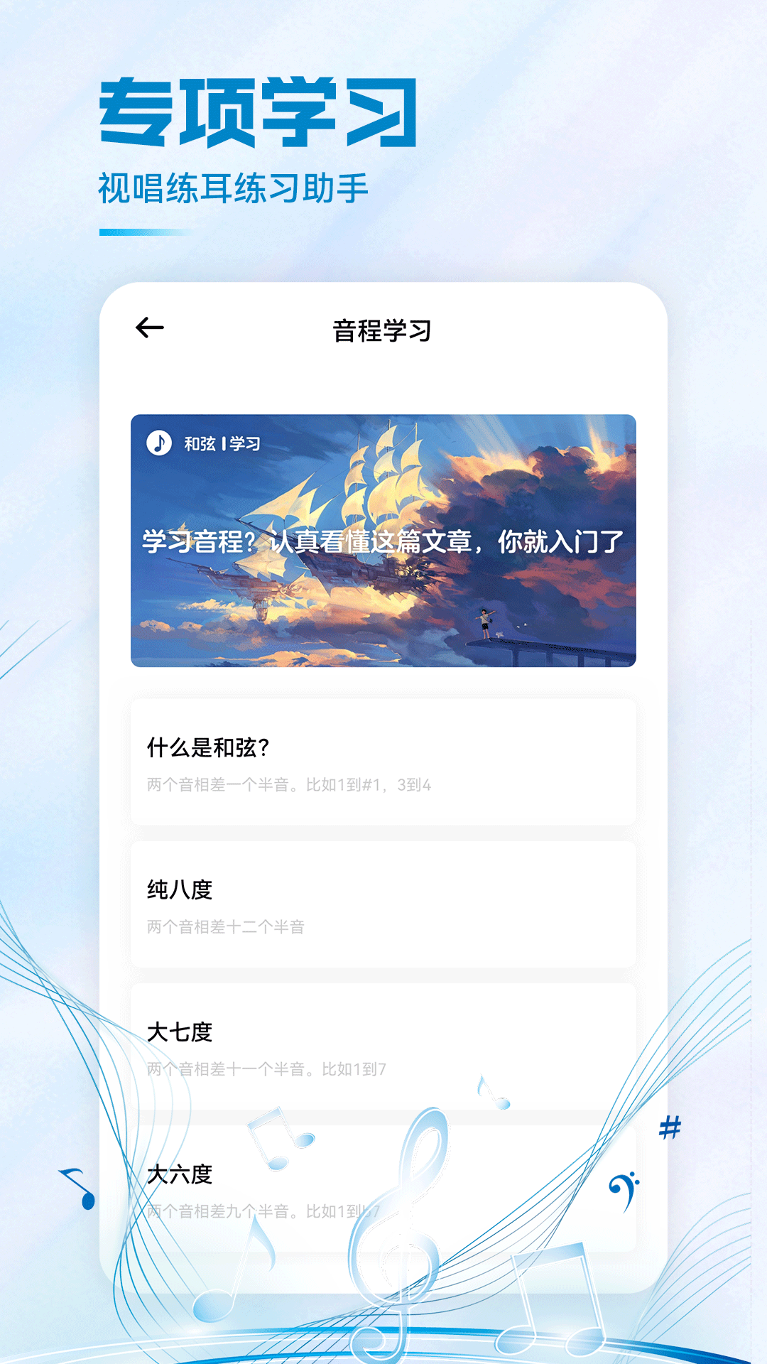 练耳大师app 截图3