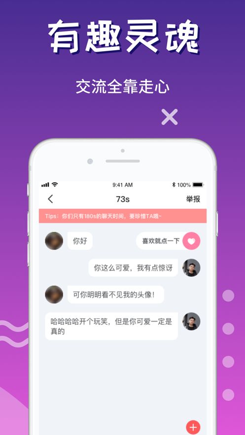 有趣的人app 截圖2