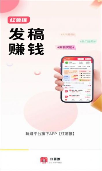 红薯推app 截图2