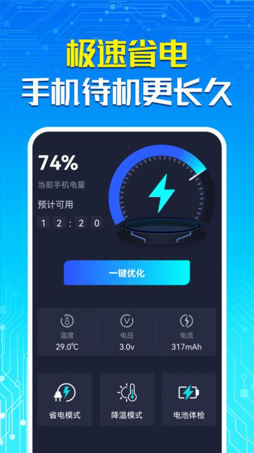 手機一鍵省電大師app 截圖3