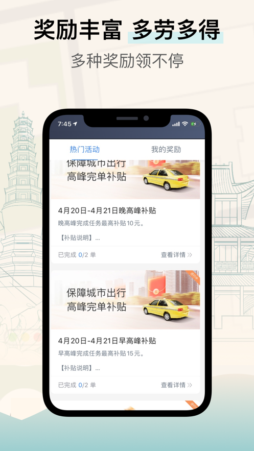 兰州出租司机端app 截图2