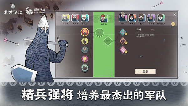 绝境北方免费版 截图3