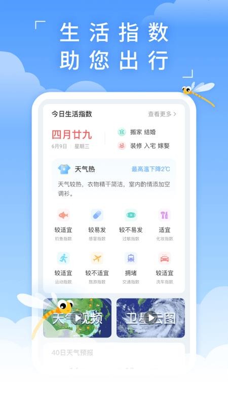 蜻蜓天气2026 截图3