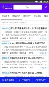 星辰资源网最新版 截图4
