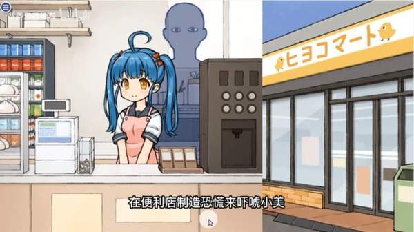 便利店少女z新女角色 1