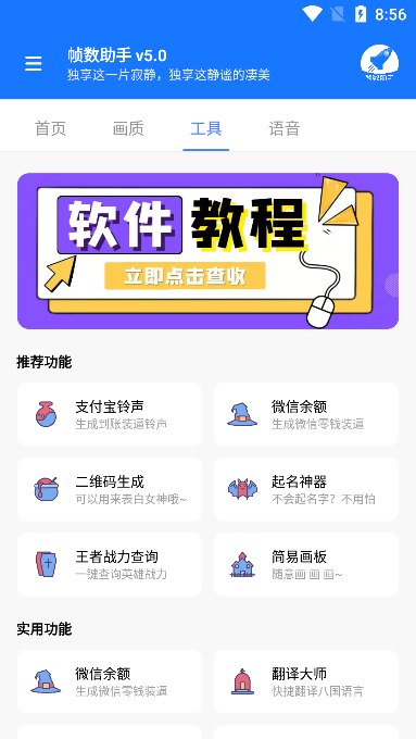 帧数助手 截图2