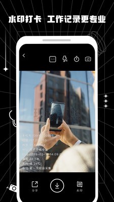 摸魚水印相機 截圖2