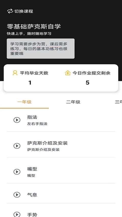 萨克斯学堂 截图3