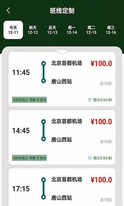 合风出行app官方版 截图2