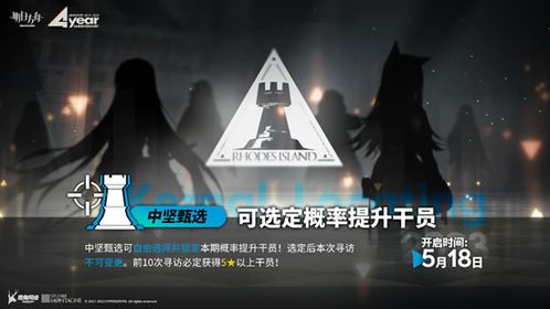 《明日方舟》中坚甄选活动何时开始? 2