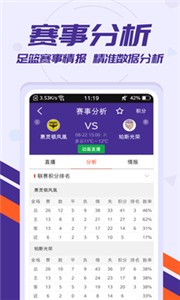 捷报比分APP 截图3