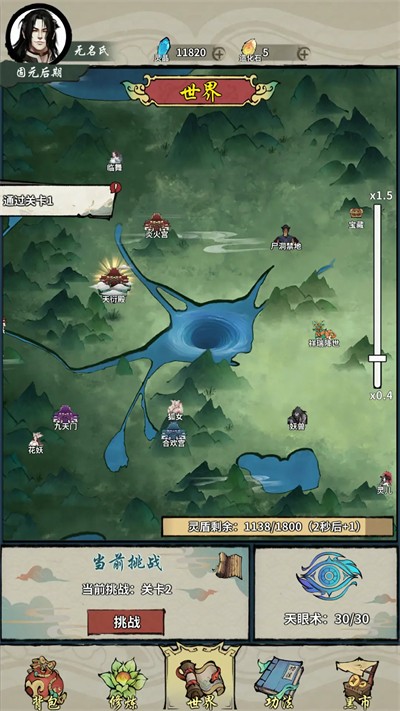 诡道修真记游戏 1