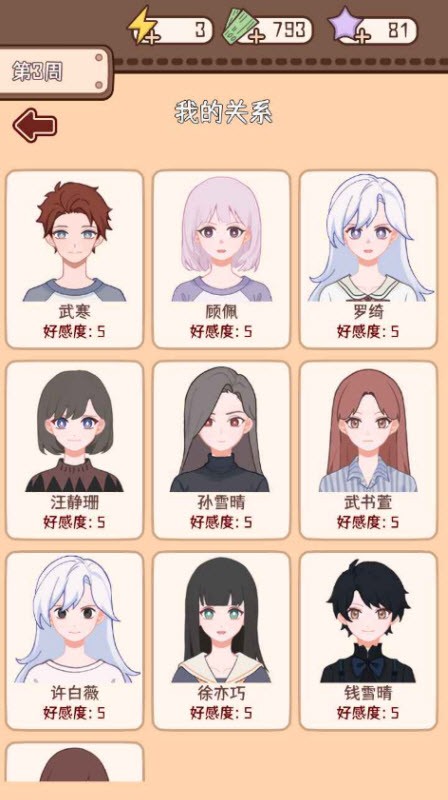 理想大学人生2 截图3