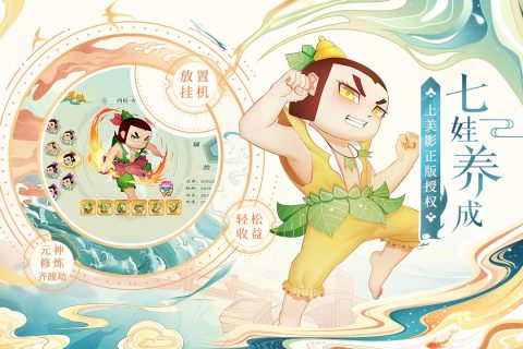 《葫芦娃大显身手:最强阵容搭配秘籍》 2