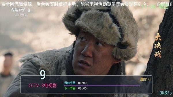 酷兴电视安卓版 1