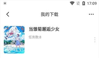 奇奇动画官方下载 截图2