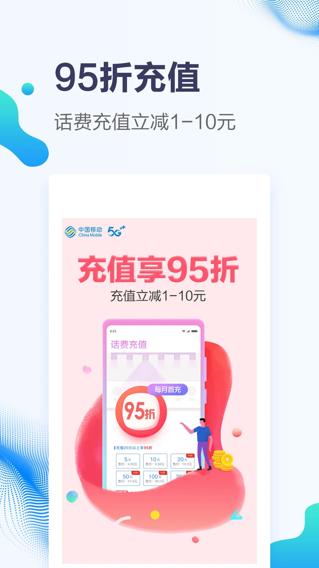 甘肃移动app 5.2.9 截图4