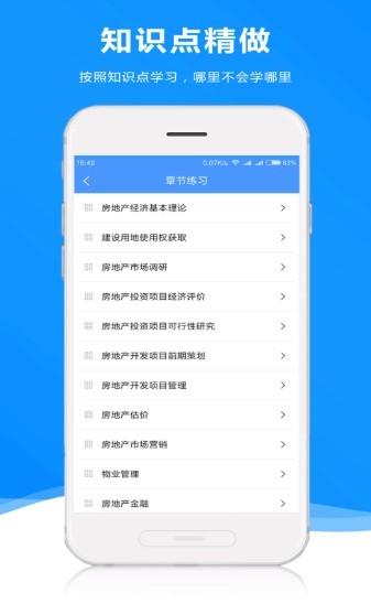 题库王 截图3