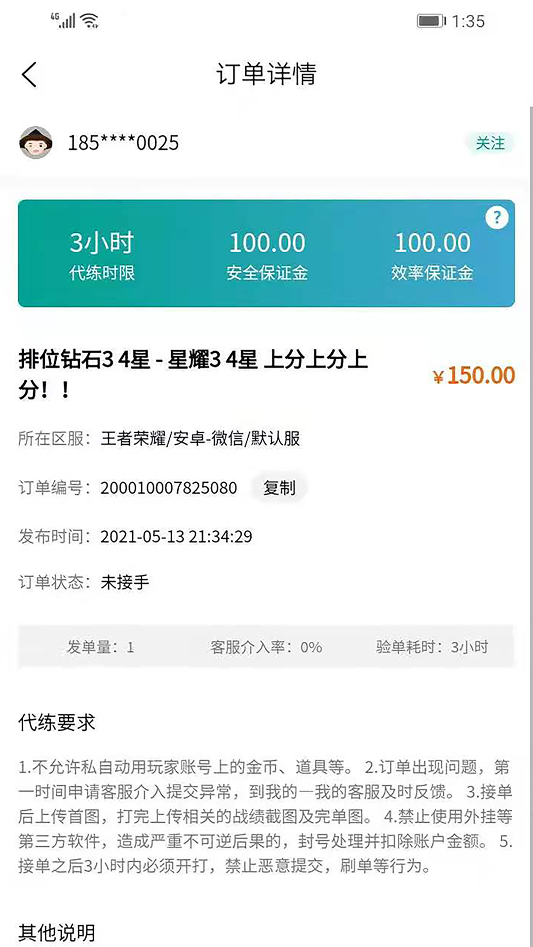 无双代练 截图3