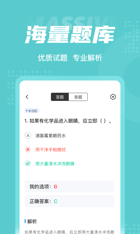 危险化学品考试聚题库 截图3