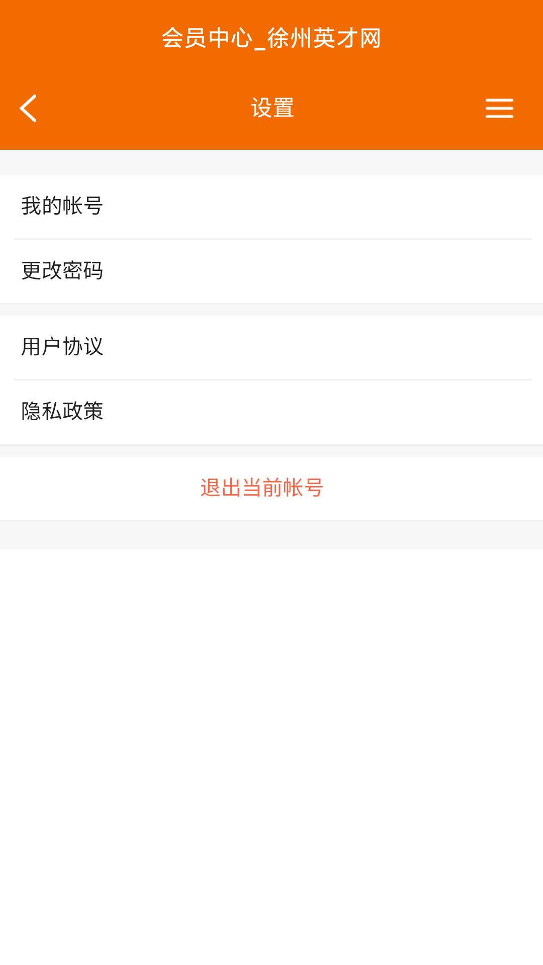 徐州招聘app 截图2