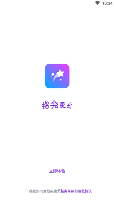 指尖魔秀app 截圖2