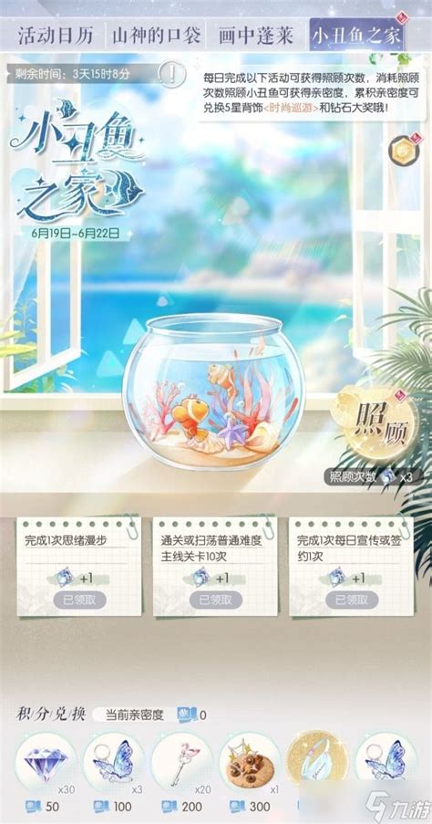 《以闪亮之名》摸鱼活动怎么玩?玩法介绍一览 1