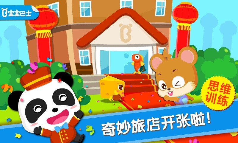 宝宝当店长 V9.12.00.00 安卓版 1