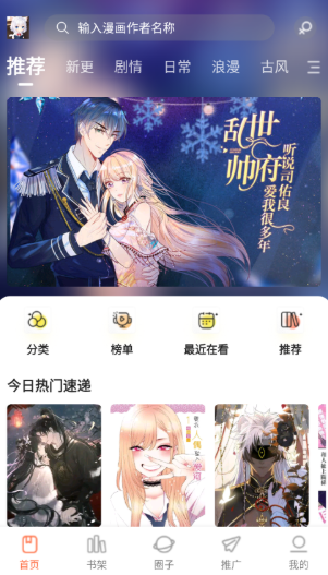 漫世界app官方 截图15