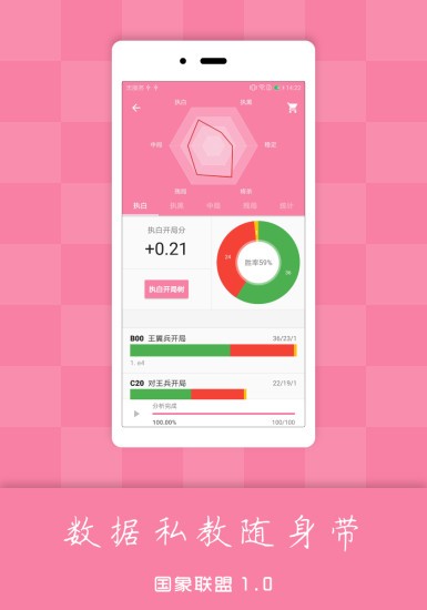国象联盟 截图2