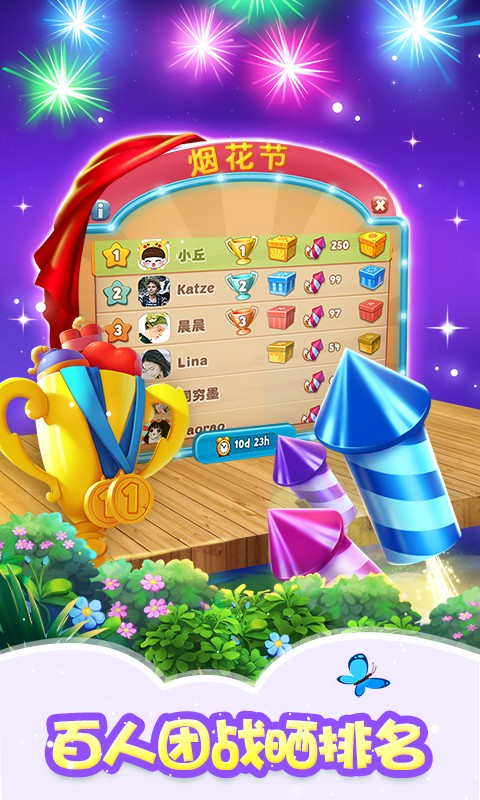 梦幻花园游戏 截图3