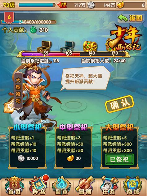 《少年西游记》：轻松学会如何退出帮派 1