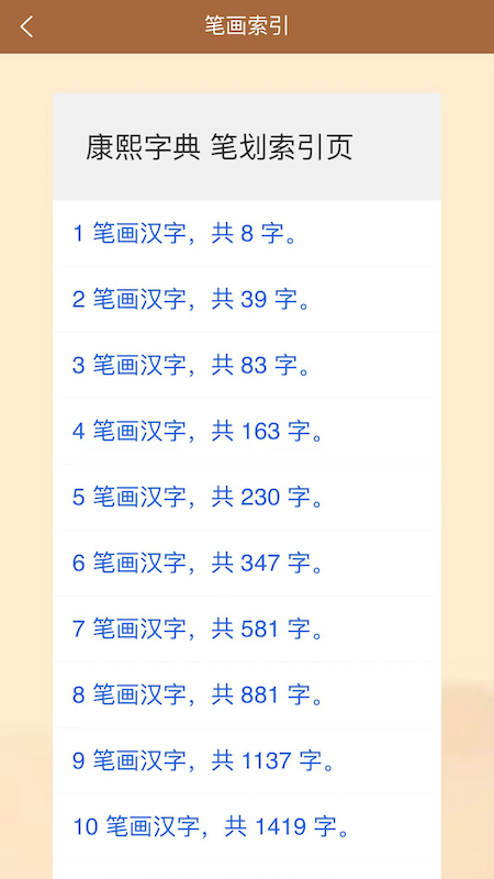 康熙字典专业版 截图5