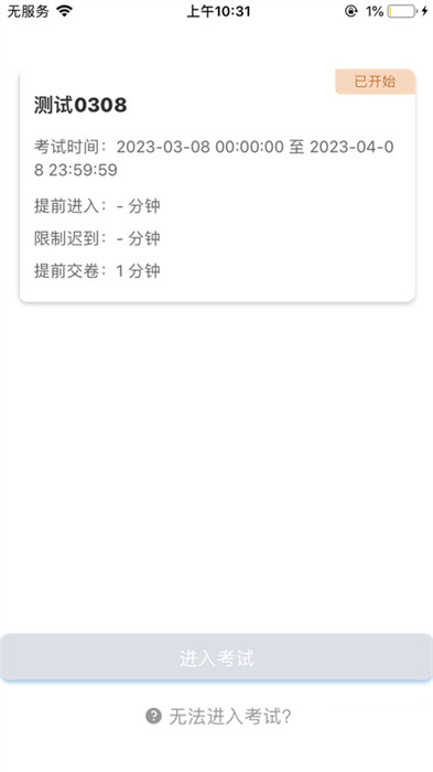 海云天云考试 截图3