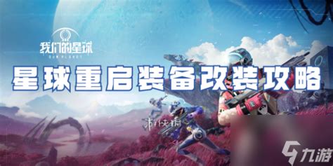 《星球重启》:Dr.K解读“毁星”奥秘 3