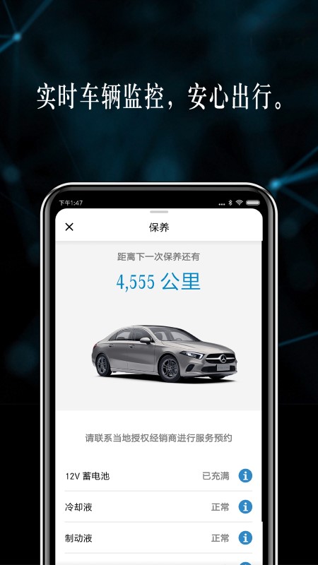 mercedes me奔驰 截图3