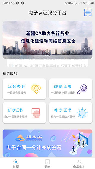 新疆政务通app 截图2