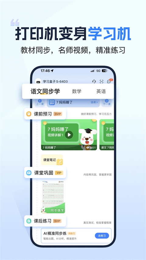 小白智慧打印App 截图5