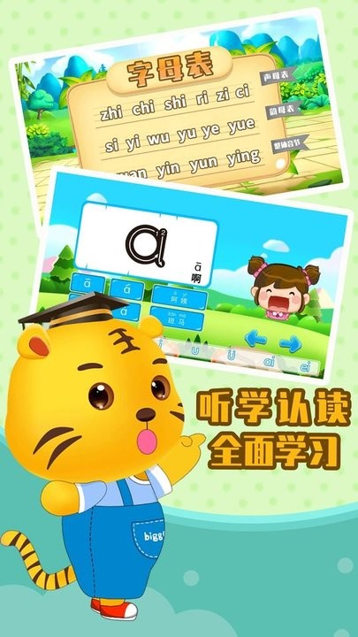 儿童拼音学习app 1