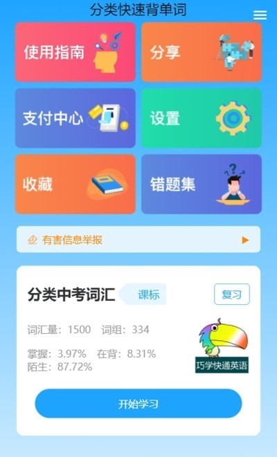 分类快速背单词 截图2