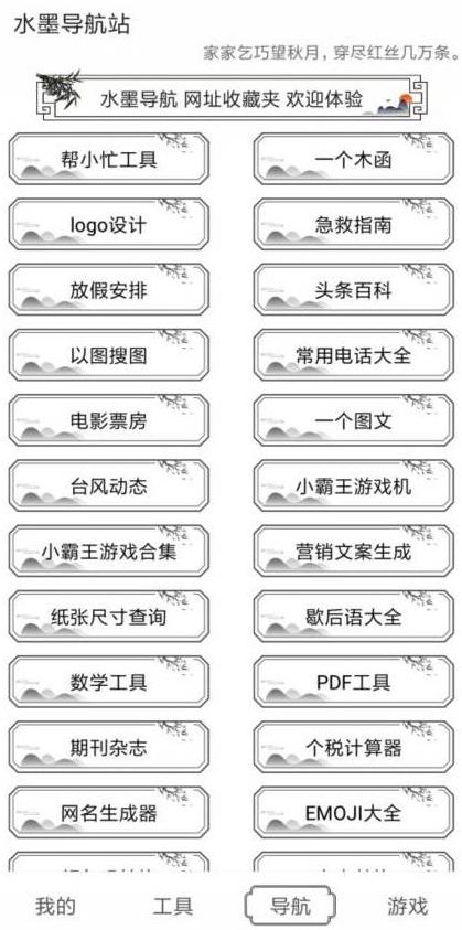 水墨工具箱手机版 截图3