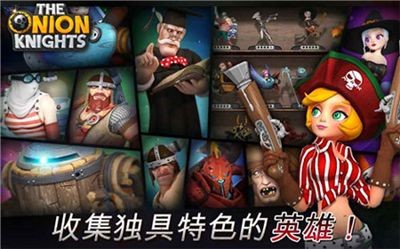 洋葱骑士团2026 截图2
