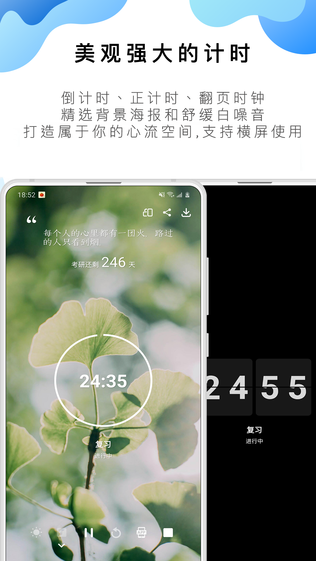 番茄ToDo安卓版App 1