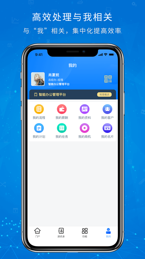 协众移动办公app 截图5