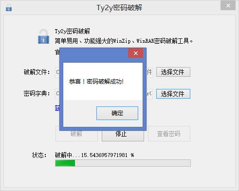 Ty2y密码解锁 v1.0